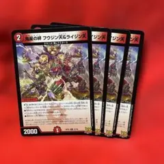 デュエルマスターズ 鬼星の絆 フウジン天＆ライジン天 4枚 — image 1