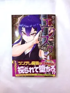 聖巡エクスタシー ××しないと出られない部屋で魔族をブッ倒します(2) — image 1