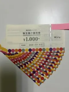 メニコン 株主優待券 【10,000円分】 — image 1