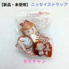 【非売品・レア品】ニッセイ　セイチャンストラップ — image 1