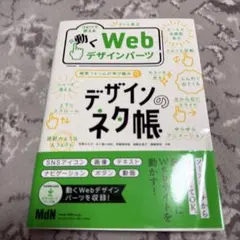 Webデザインのネタ帳 — image 1