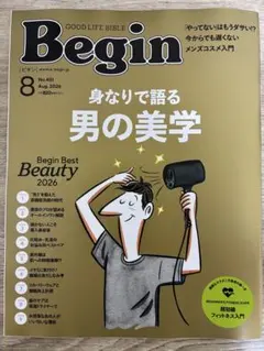 Begin ビギン 2026年8月号 — image 1