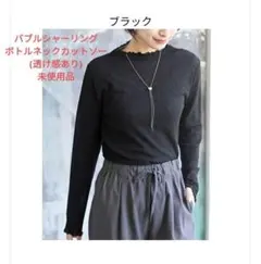 ★期間限定値下げ★ rps バブルシャーリングボトルネックカットソー 新品 — image 1