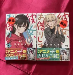 お値下げ　彼女、お借りします 39巻 41巻 セット 新品 — image 1