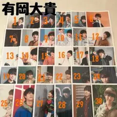有岡大貴公式写真まとめ買い — image 1