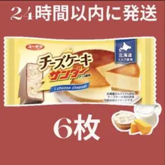 【数量限定】有楽製菓　チーズケーキサンダー　6個 — image 1