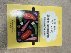料理は科学だ！フランス式調理科学の新常識 — image 1