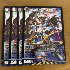 デュエルマスターズ 勝災電融王ギュウカツマグル 4枚セット — image 1