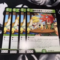 モーニンジョー　4枚 — image 1