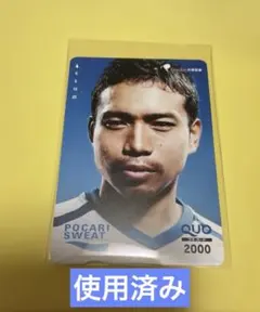 使用済み　クオカード　長友佑都 — image 1