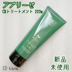 アブリーゼ CRトリートメント ヘアパック 220g しっとり — image 1