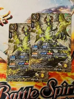 26RBS01 巨雷ゼーロトル SECRET シークレット 2枚 — image 1