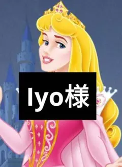 Iyo様専用ページ7/19迄 — image 1
