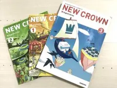 【お得❣️】NEW CROWN 英語教科書 中学1年生〜3年生の3冊セット — image 1