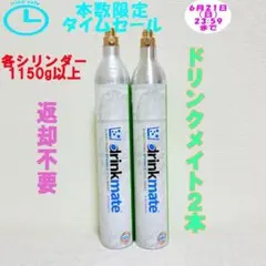 本数限定セール！10-77980_ドリンクメイト ガスシリンダー2本 — image 1