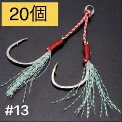 No.12 ダブルアシストフック アシストフック 20本セット #13 — image 1