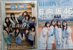 日向坂46 雑誌 — image 1