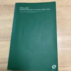 Mastery 2000 TOEIC単語帳 赤シート付 — image 1