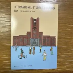 INTERNATIONAL STUDENT HANDBOOK 2024 東京大学 — image 1