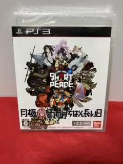 【新品電話未開封】SHORT PEACE 月極蘭子のいちばん長い日 PS3 — image 1