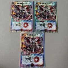 【2008年】神滅竜騎ガルザーク 3枚セット — image 1