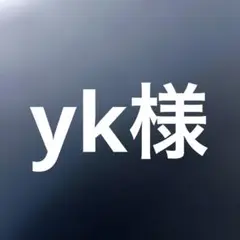 yk様 — image 1