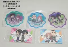 匿名配送 くら寿司 コナン コラボ コースター シール 新品未開封 — image 1