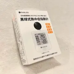 【新品未開封】RABLISS 黒球式熱中症指数計 WBGT計 JIS 屋内外対応 — image 1