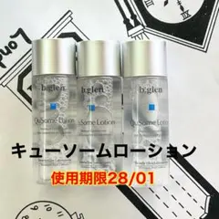 ビーグレン　キューソームローション　12ml 3本② — image 1