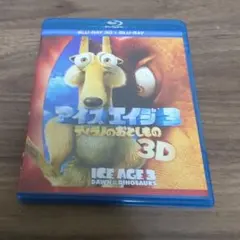 アイス・エイジ3 ティラノのおとしもの — image 1