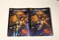 BAKURYU-厳磁XX バクリューゲンジダブルクロス 2枚 デュエルマスターズ — image 1