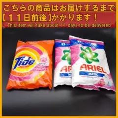 ダウニー タイド 690g＆アリエール マティック 620g 粉末洗剤　3袋 — image 1