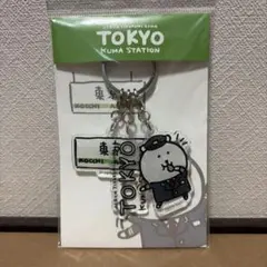 3連アクリルキーホルダー 駅長さん 自分ツッコミくま — image 1