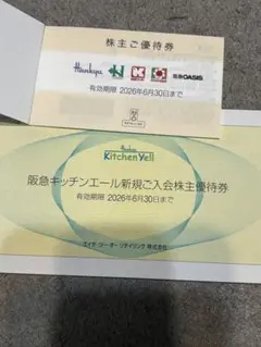 即日発送エイチツーオー株主優待券2枚セットH2O株主優待券阪神阪急百貨店 — image 1