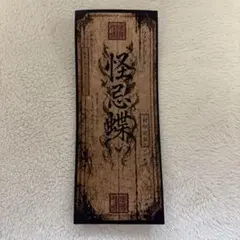 ファントムシータ 御札風カード リリイベ — image 1