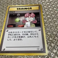 ポケモンカード 旧裏 クルミ トレーナー — image 1