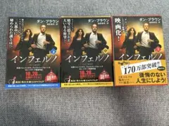 インフェルノ 上中下巻セット ダン・ブラウン 角川文庫 — image 1