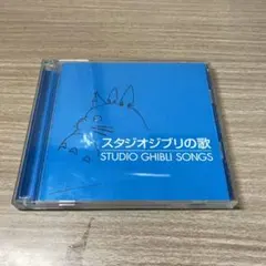 【2枚組CD】スタジオジブリの歌 主題歌全集 ジブリ ベストアルバム — image 1
