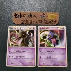 ポケモン ジュペッタ カゲボウズ LL ロストリンク各1枚 番号M2367 — image 1