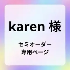 【 karen 】様 専用ページ シーズー キーホルダー — image 1