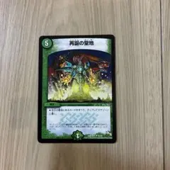 【DMKY3536】デュエルマスターズ再誕の聖地 — image 1