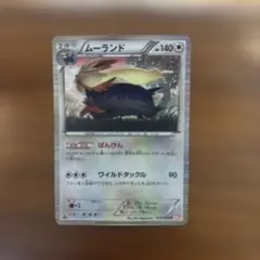 ポケモンカード　ムーランド ばんけん — image 1