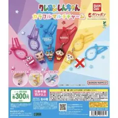 クレヨンしんちゃん カラフルマルチチャーム — image 1