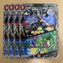 ネオボルシャックドラゴン ボルシャックゾーン 銅トレジャー 4枚 — image 1