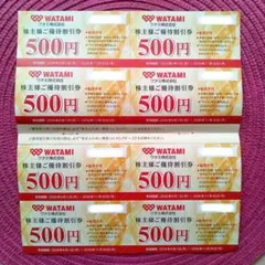 WATAMI 株主優待券 500円 8枚セット — image 1