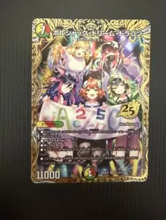 デュエルマスターズ ボルシャック・ドリーム・ドラゴン 金トレジャー — image 1
