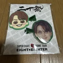 新品未使用　SUPER EIGHT二十祭 大倉忠義 ヘアクリップ 前髪クリップ — image 1
