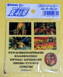Sammy　北斗の拳　携帯ステッカー（そこそこ美品） — image 1