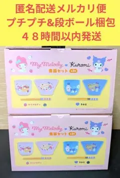 【新品未開封】マイメロディ クロミ 食器セット 2種セット — image 1