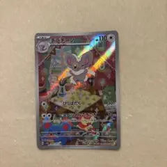 チラチーノ AR スカーレット&バイオレット 拡張パック ワイルドフォース キ… — image 1